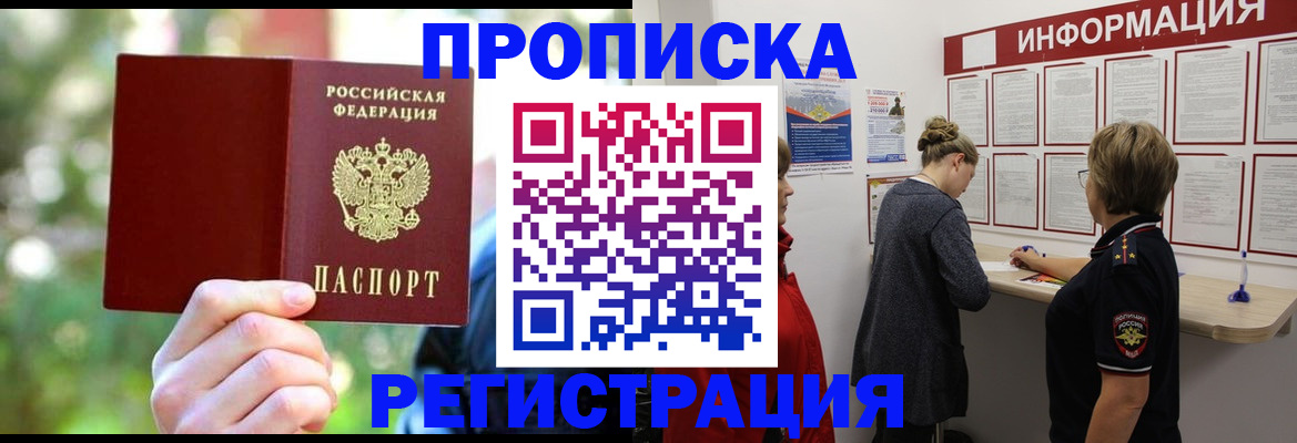 прописка в квартире в Гурьевске