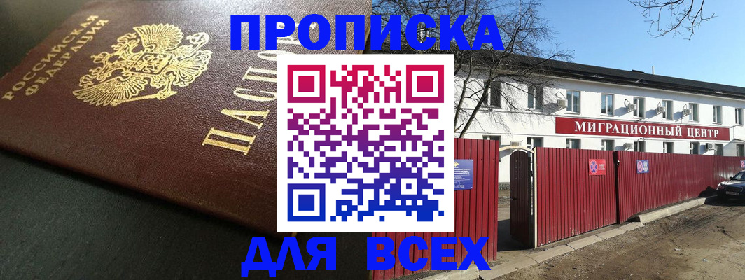 временная регистрация 2025 в Гурьевске